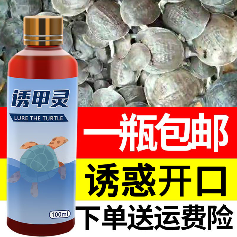 Fishing Serie A fish bait additive Old turtle bait Bait Trapping Agent Potion Additives Turtle feet Old turtle Turtle Hook Fishing 