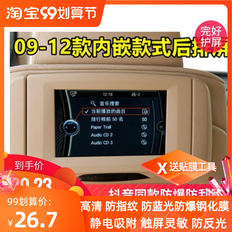 Dedicated 09-12 BMW 7 Series 730li 740li rear screen tempered film anti-fingerprint anti-reflective film