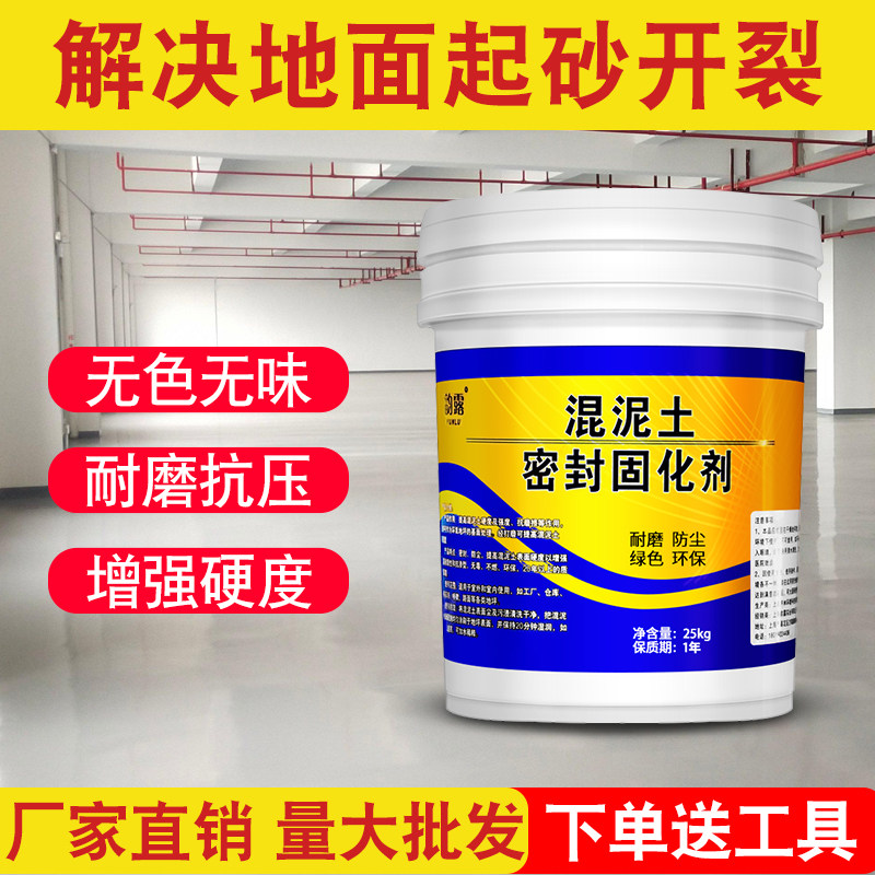 Cement ground up sand finishing agent Home terrace Sand Up Dust Penetration Hardened Lacquer Concrete Sealing Firming Agent