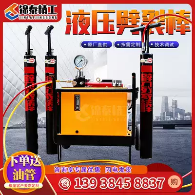 Rock hydraulic crack rod Hydraulic electric static rock opening blasting splitter Rock opening blasting rock cracking machine