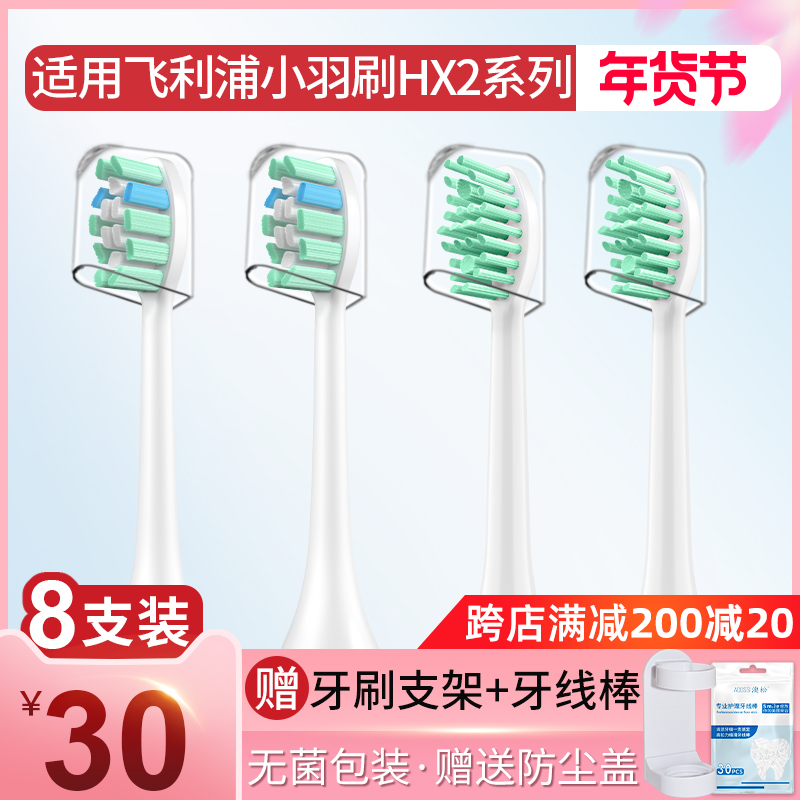 Suitable for Philips electric toothbrush brush head small feather brush HX2421 2023 2100 series special replacement small wiper