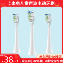 Suitable for Xiaomi Mi Rabbit childrens sonic electric toothbrush head replacement brush head 3 years old Children over 6 years old baby soft hair