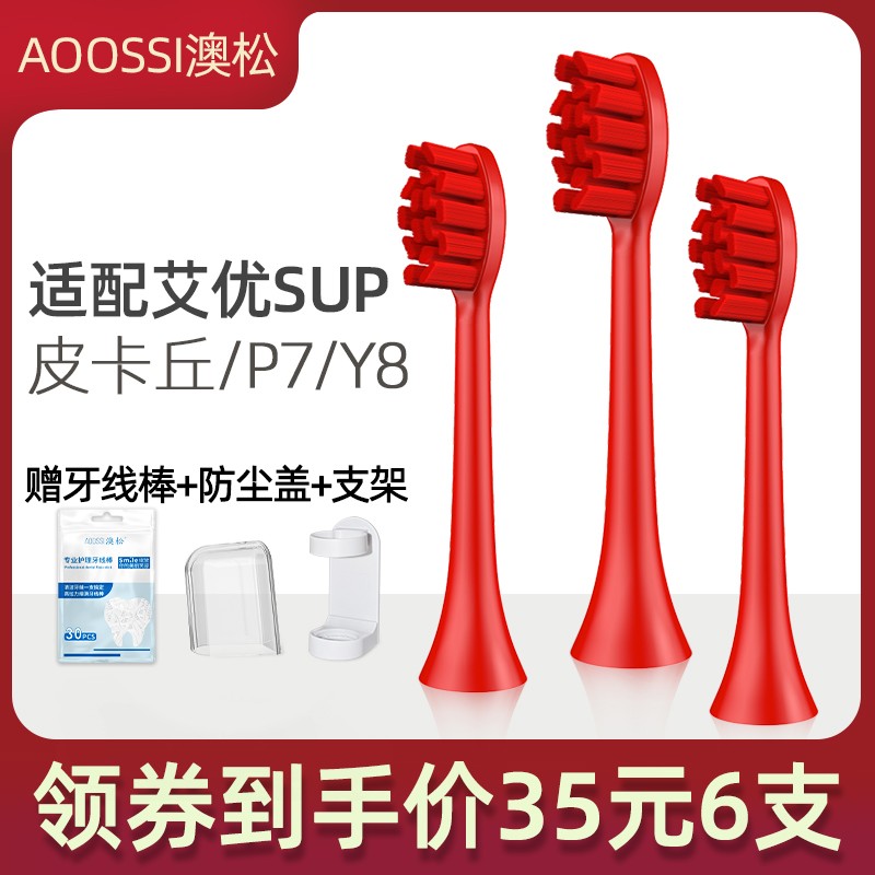 Suitable for the Dutch AyoAPIYOO electric toothbrush head to replace the universal A7 P7 Y8 Pikachu SUP Sonas