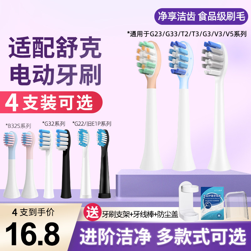 Aosong applies Sakypro Shuke Shuke electric toothbrush head replacement T2 T3T1 G5 G33 G22 G32