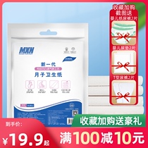 mxn month paper knife paper maternal special pregnant maternal toilet paper increased admission to postpartum puerperium special paper