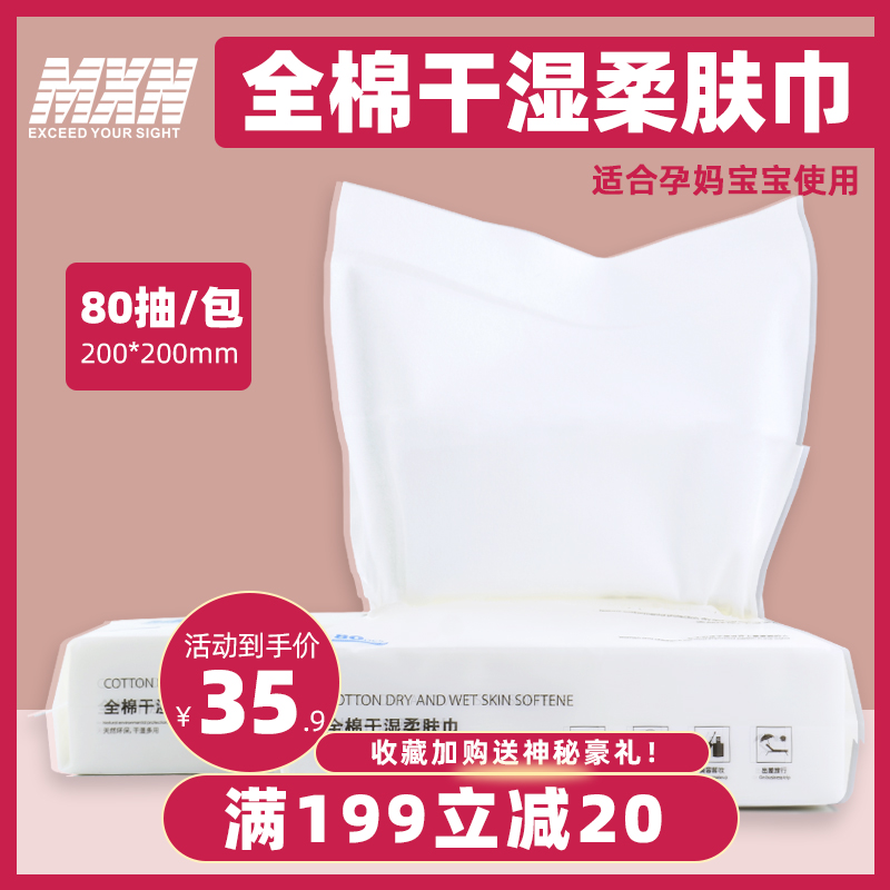 MXN disposable face towel pure cotton dry and wet dual-use paper baby cotton soft towel large size 80 pumps 3 packs - long pump