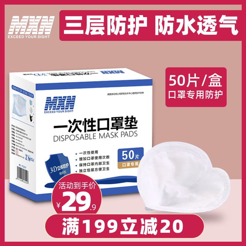 MXN Disposable Daily Mask Inner Pad Filter Gasket Replacement Cotton Pad Gasket Independent Pack EU Certified Mask