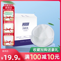 MXN milk pad anti-spill and anti-leakage disposable anti-overflow pad ultra-thin breast-feeding mother and child leak-proof milk pad 300 pieces