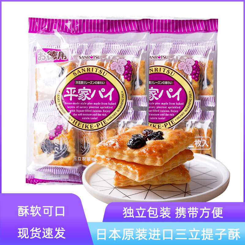 Japan imported Sanli grape crisp pie thousand layer crisp children's snack biscuits dessert butterfly crisp pastry