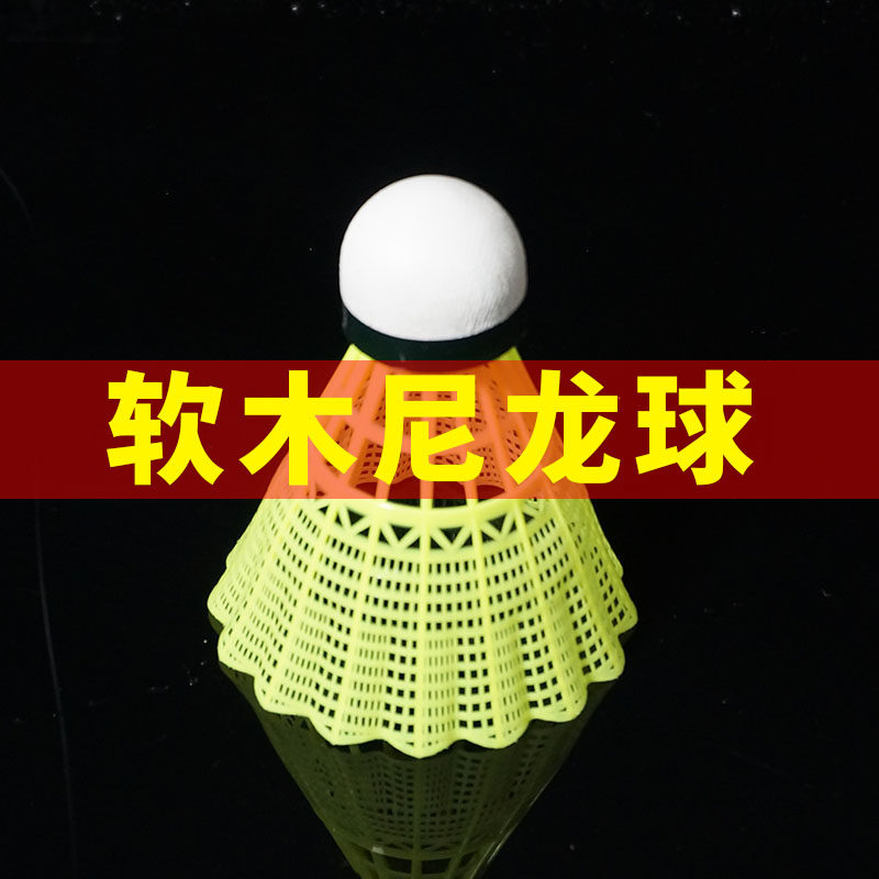 Semiron resistant to playing nylon ball badminton plastic not playing rubber ball practice training rotten windproof outdoor outdoor