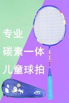 Childrens badminton racket carbon one frame single set 3 years old and 7 years old primary school students beginner ultra-light professional