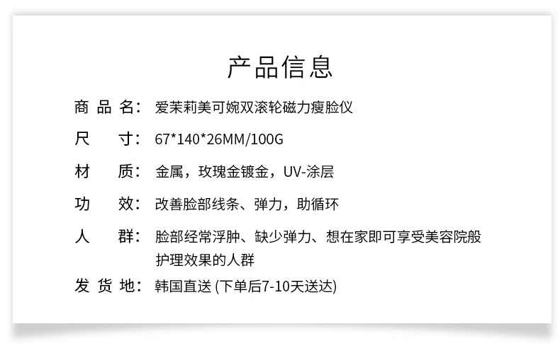 韩国 爱茉莉 美可婉 瘦脸滚轮美容仪 瘦脸神器 图2