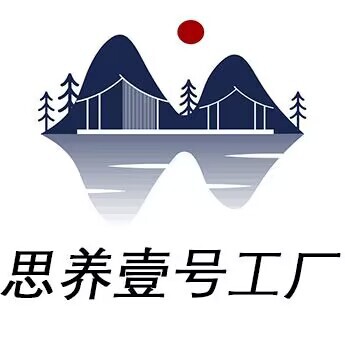 思养壹号工厂