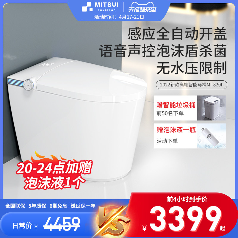 Mitsui small household smart toilet integrated automatic foam shield voice without hydraulic limitation electric toilet