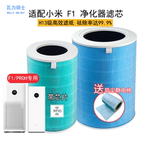 Adapted to Xiaomi Mijia air purifier proh filter element in addition to formaldehyde PM2 5 filter screen F1 enhanced composite version