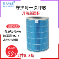 Adapted to Xiaomi Mijia air purifier filter element 1 Generation 2 generation pro filter screen to remove haze antibacterial and anti PM2 5 filter element