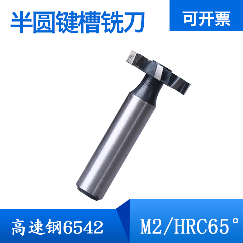 Semicircular keyway milling cutter half-element straight shank high speed net T type groove milling cutter milling cutter white steel T shaped knife 10 16
