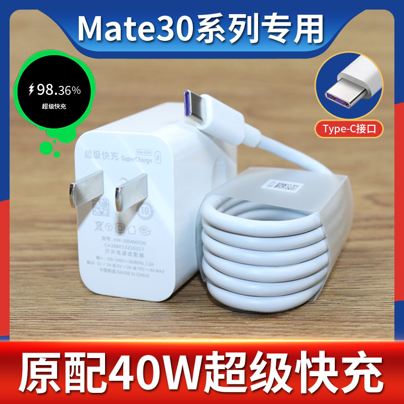 Suitable for Huawei Mate30epro5G special charging cable Mate30pro data cable 40W super fast charge original