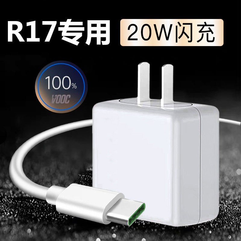 Suitable for OPPOR17 flash charging charger r17 original matching fast charging cable 20W mobile phone fast charging head