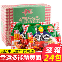 Lucky instant noodle crab Real face 85g * 5 24 bagged whole box dry eating crab yellow simply pasta mixed with double material bag