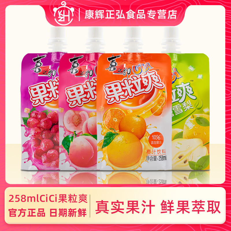 Xizhilang cici fruit cool 258ml can absorb jelly children's summer orange juice snack grape l whole box