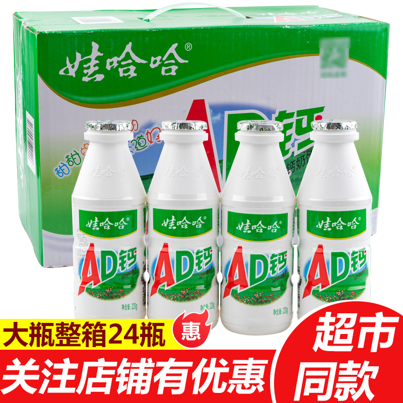 Wahaha AD calcium milk 220g*20 24 large bottles full box Wahaha children's yogurt milk breakfast drink