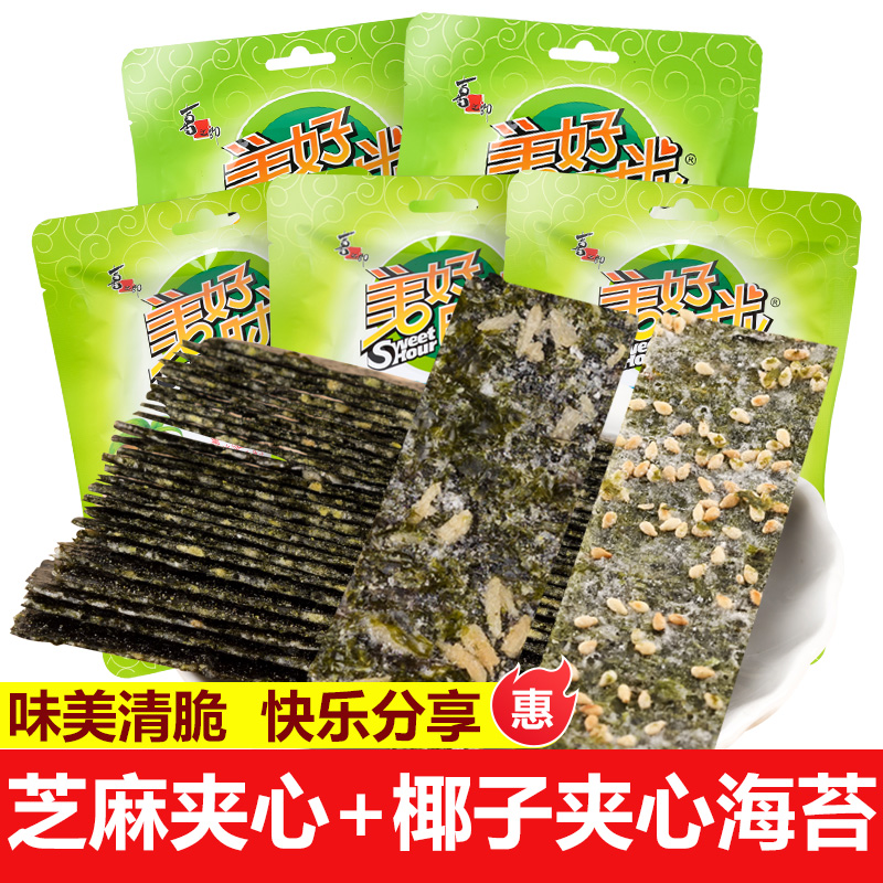 10 packets of good time Sesame Coconut Sandwich Sea Moss 8g Bagged Ready-to-eat Children Purple Vegetable Delight Groom Sea Tunica Crispy Slices-Taobao