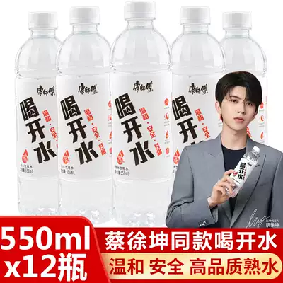 Master Kong drink boiled water 550mlx12 bottle whole box of cooked water thirst mineral water bottle pure water cold white open