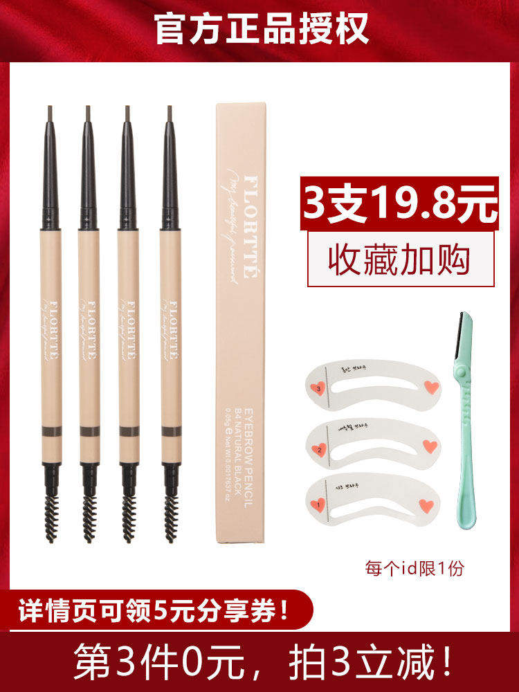 Flower Flagship store official eyebrow pen double head ultra-fine waterproof lasting non-color anti-sweat female flower