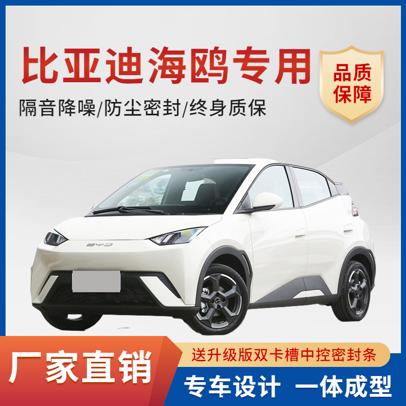 BYD Seagull Special Car Door Slit Soundproof Sealing Strip Noise Reduction Dust-Proof Earth Water Retrofitting Muted Upgrade Adhesive Strips-Taobao