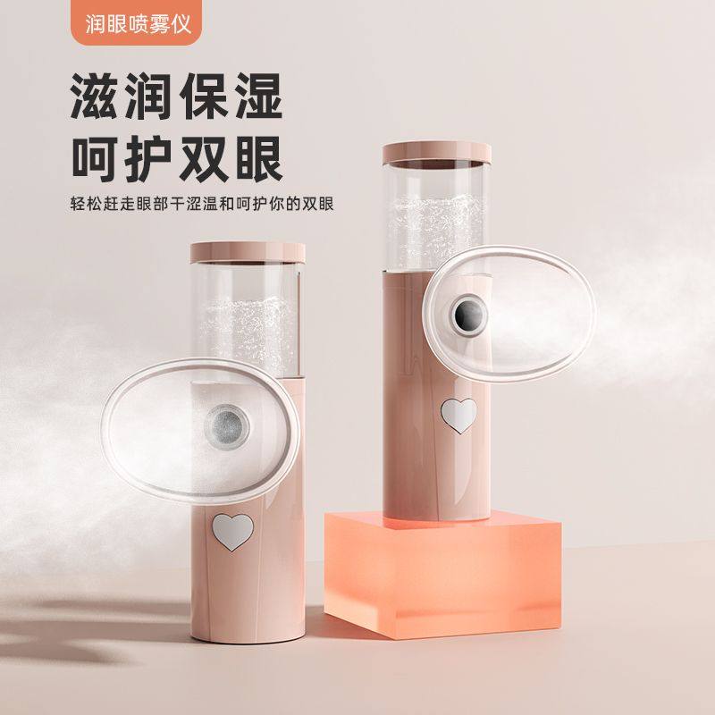热敷润眼仪雾化仪缓解眼干眼疲劳熏蒸汽喷雾眼罩洗眼部护眼仪冷热