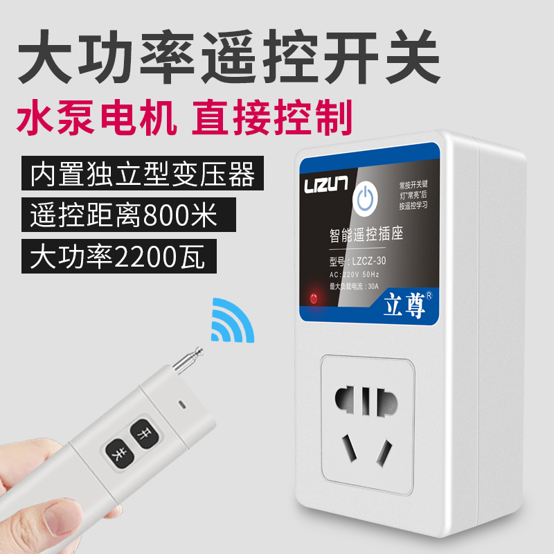 Home wireless remote control switch remote controller 220v remote control socket High-power pump with remote control power lamp