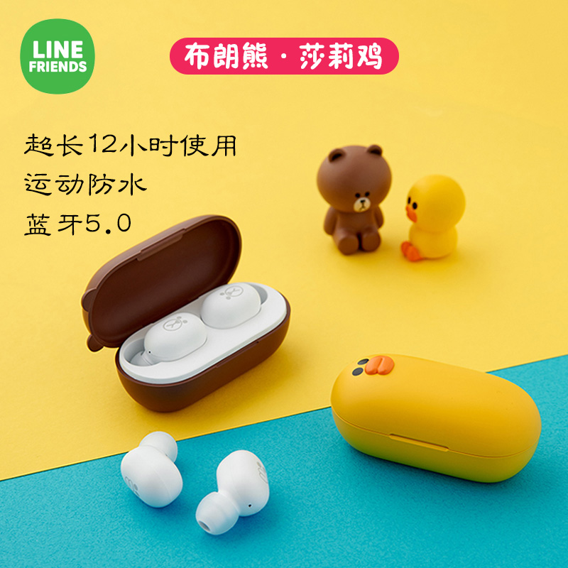 小米有品 Line Friends TWS 蓝牙5.0 运动防水 真无线耳机 天猫优惠券折后￥139包邮（￥189-50）2款可选