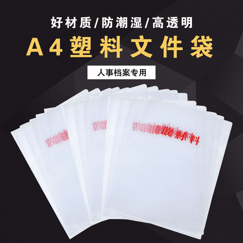 (25 pieces) bulk material bag l-type folder a4 special transparent file cover for cadre personnel file materials