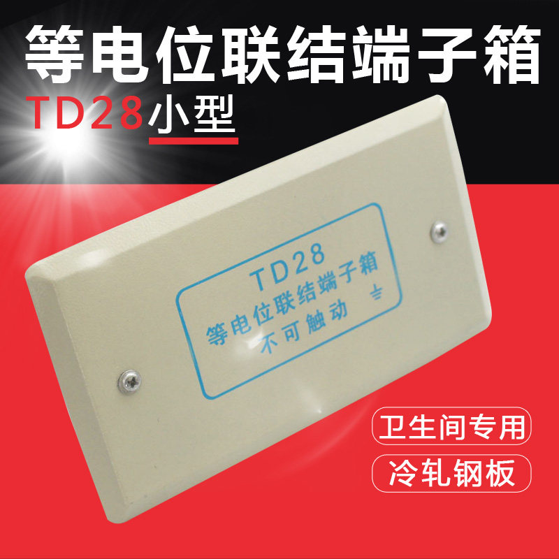 Makeup Room Wiring Weak electric box copper-connected earth wire box waterproof lightning protection case small TD28 equipotential junction terminal box