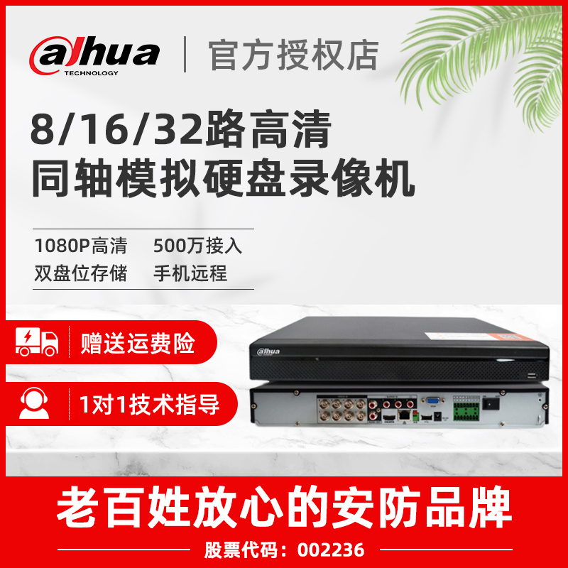 Dahua 8 Road 16 Road 32 Road simulated coaxial double disk bit monitoring host H 265 hard disk recorder DVR XVR
