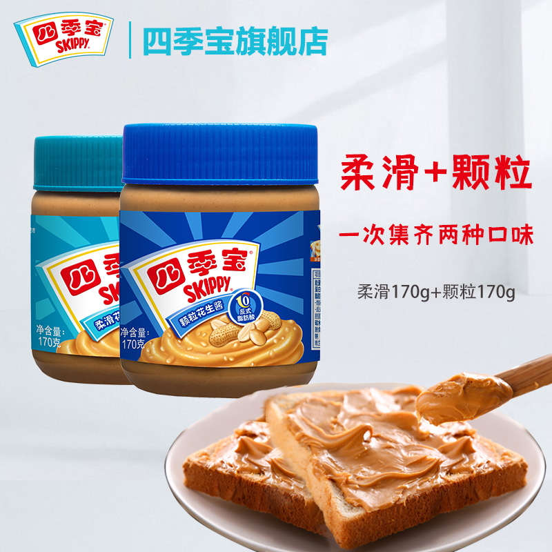 SKIPPY Four Seasons Treasure Peanut Butter Granules Silky 170g*2 Bottles Bread Sauce Mix noodles Partial uptime