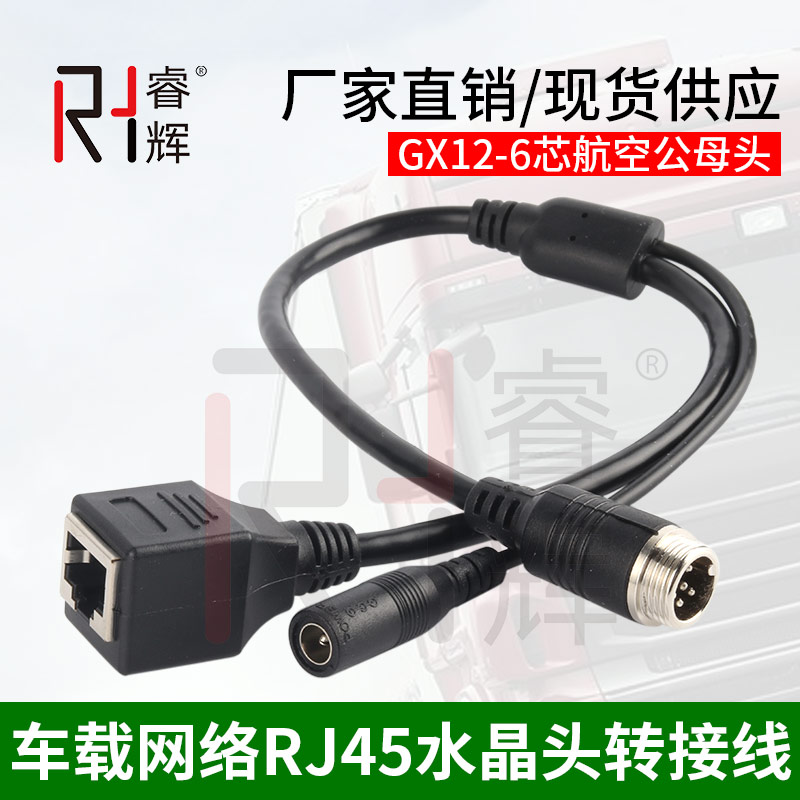 6 Core Aviation Vehicle Internet RJ45 Crystal Head DC Transfer Line Monitoring Video Camera Connection Line