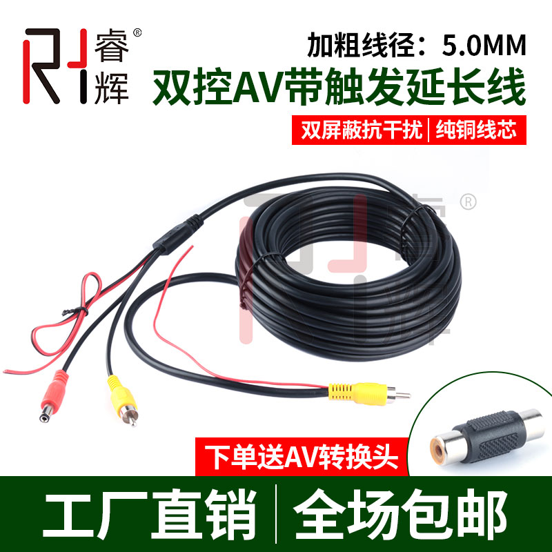 Vehicle monitoring cable with power supply integrated cable two-in-one AV male reversing video camera video cable