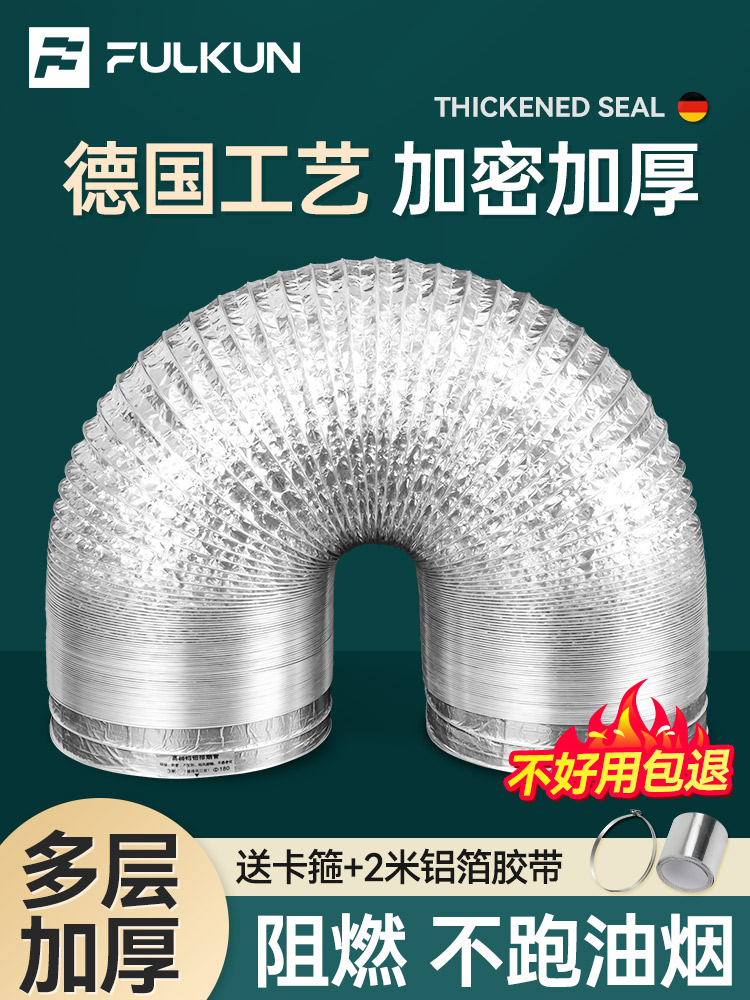 <!--厨房家用通用型抽油烟机止回阀管道伸缩铝箔圈加厚排烟管配件大全-->