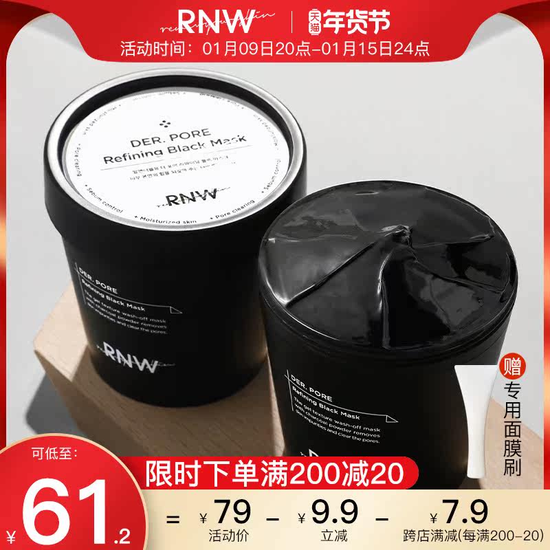 RNW Frozen film Deep clean smear cleaning mask shrink pores to blackhead acne mud film official flagship