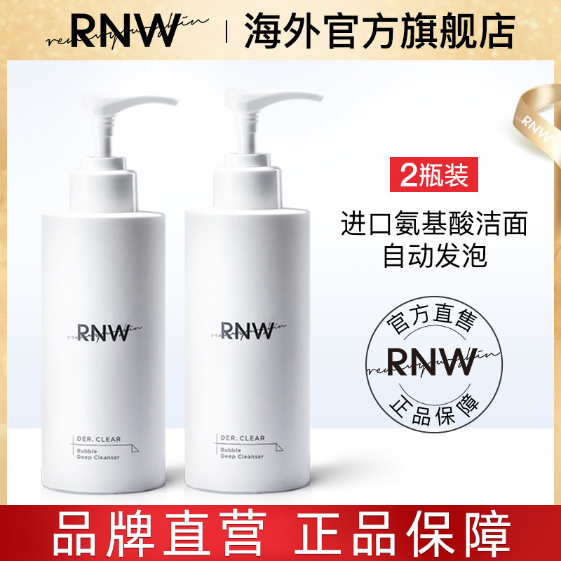South Korea 2 Bottles RNW Official Flagship Store of Amino Acids Wash Flour Cream Deep Cleansing Milk Control Oil Finish Makeup Remover Flagship Store