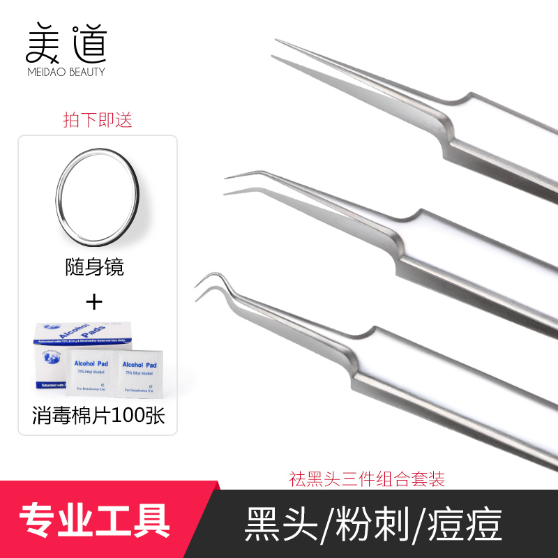 Cell clamp to remove blackhead tweezers closed-mouth acne needle to dispel squeeze acne beauty salon special tool set to remove acne
