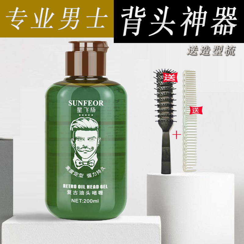 Star Fei Yang Retro Oil Head Curly Paste Strong Persistent Stereotyped Men's Back Hair Moisturizing Artists
