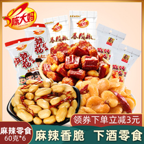Aunt Chen Snack Snack 60g*6 Spicy Crispy Peanut Rice Broad Bean Crispy Pepper Snacks Snack Food