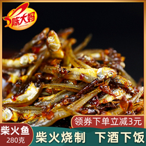 Aunt Chens firewood fish 280g spicy small fish with bibimbap sauce Sichuan snacks snacks casual snacks