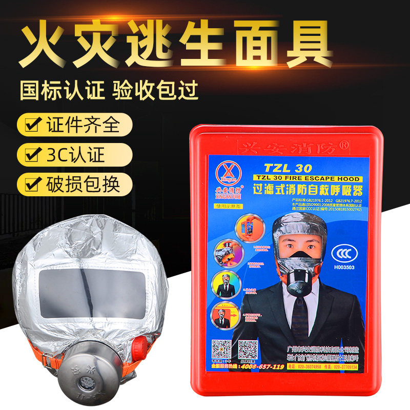 Fire 3C Anti-gas mask Home Hotel Anti-smoke and fire protection Full Anti-mask fire escape Self-rescue Suction Aspirator
