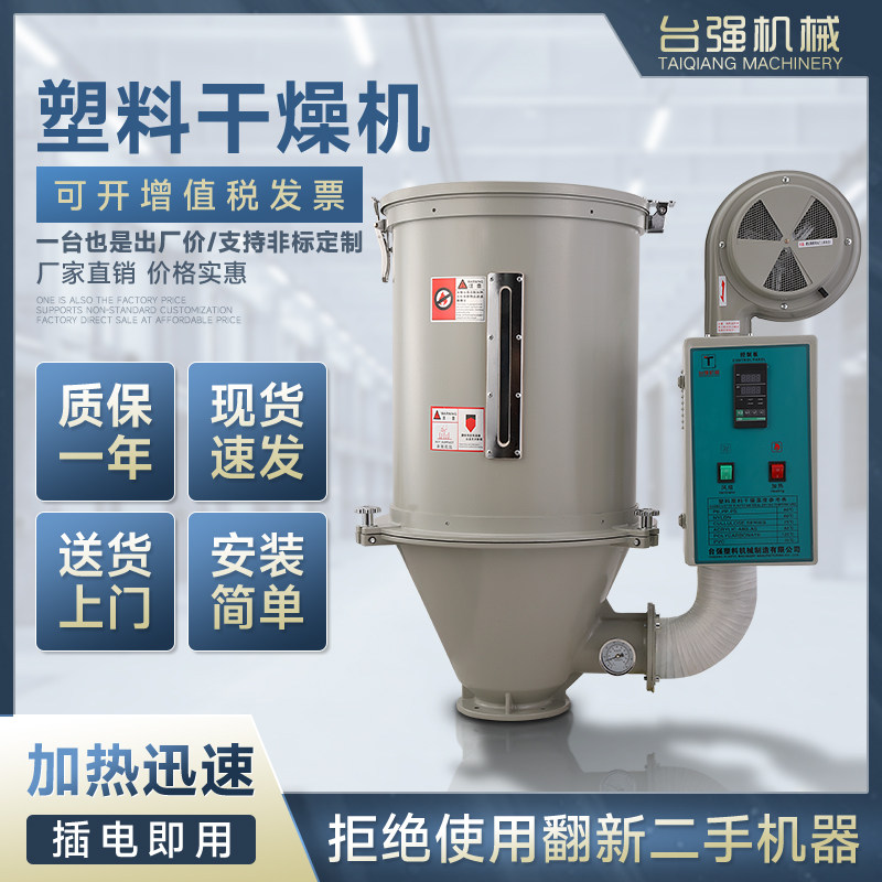Hopper dehumidifier plastic dryer injection molding auxiliary machine drying bucket granule plastic raw material baking bucket 25 200KG