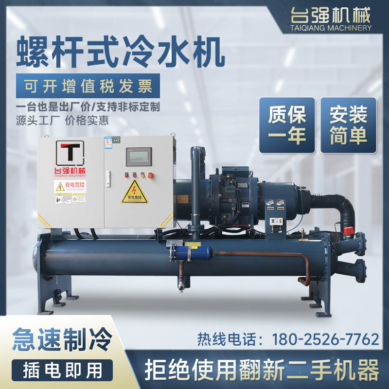 Large industrial screw chiller air-cooled cooling water cycle turbo chiller