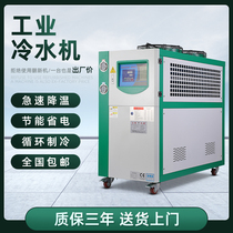 Industrial Water Cooled Chiller Water Cycle Wind Cooled Ice Water Machine Injection Molding Machine Freewater Chiller Seafood Fish Pond 5 Pike 3 Piper